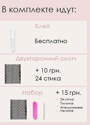 Накладные ногти +клей для педикюра (для пальцев ног)