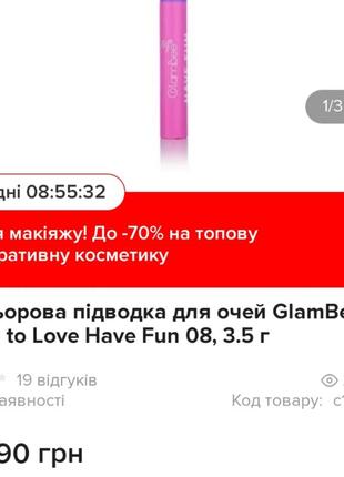 Кольорова підводка для очей glambee love to love нave fun2 фото