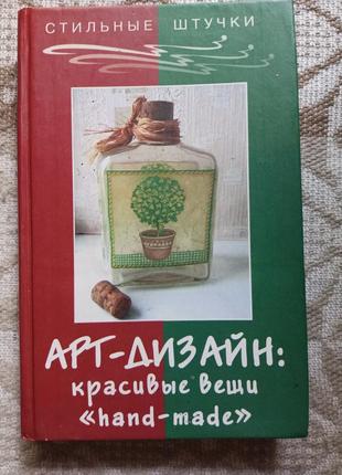 Книжка для арт дизайну