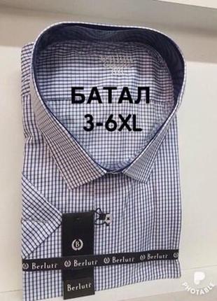 Сорочки шведка чоловіча berluti блакитна в дрібну клітку, батал 3xl,4xl,5хl,6xl