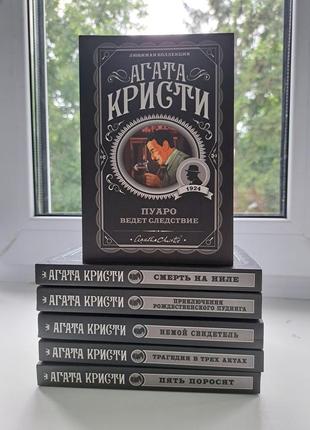 Агата кристи комплект 6 книг на фото пуаро