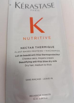 Kerastase nutritive nectar thermique термоактивне молочко для нормального та товстого сухого волосся.