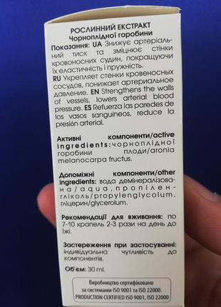 Рослинний екстракт чорноплідної горобини (аронії)2 фото