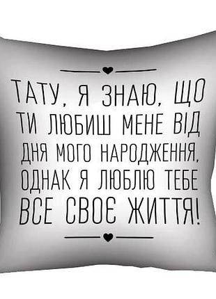 Подушка с принтом тату, я знаю ти любиш мене (3p_tat023)