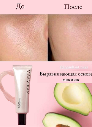 Вирівнювальна основа spf 15 мері кей mary kay1 фото