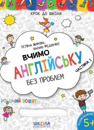 Вчимо англійську без проблем. синя графічна сітка. частина 1