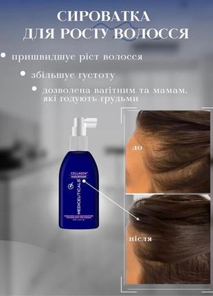 Mediceuticals cellagen revitalizer стимулююча сироватка для росту волосся та здоров’я шкіри голови1 фото