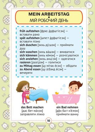 Німецько-український візуальний словник в малюнках для початкової школи. с транслітерацією