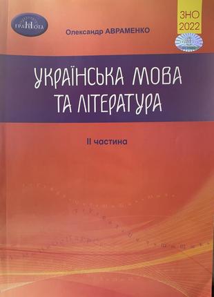 Подготовка к зно 2022 с украинского языка и литературы2 фото