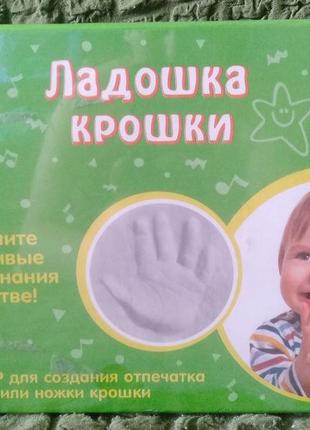 Набор для создания отпечатка ручки или ножки "ладошка крошки" тм mommy love