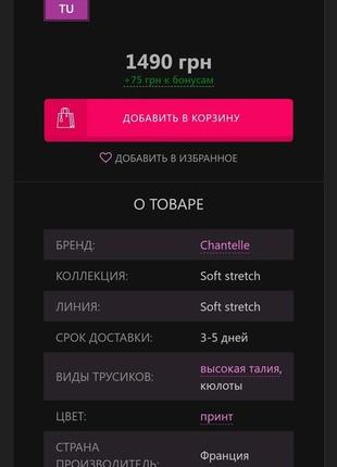 Леопардові труси сліпи бавовна мікрофібра високі трусики стрейч-котон chantelle softstretch4 фото