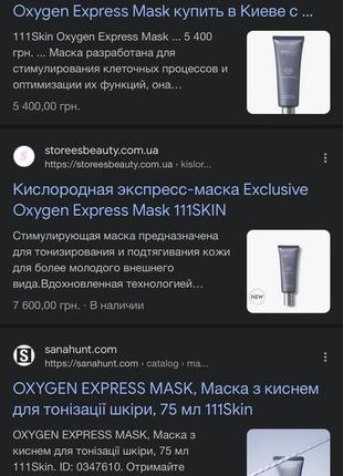 Кислородная экспресс-маска от 111skin  exclusive oxygen express mask6 фото