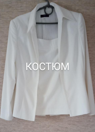 Костюм