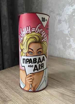 Настольная игра правда или действие девичник-вечер