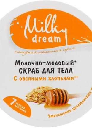 Скраб для тела milky dream молочно-медовый 350 г (4820205300356)3 фото