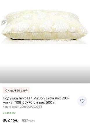 Подушка пуховая 50х70