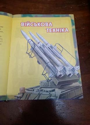 Большая энциклопедия техники5 фото