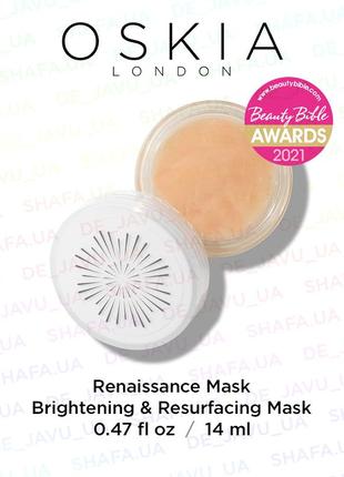 Омолаживающая и осветляющая маска для лица oskia renaissance brightening & resurfacing mask
