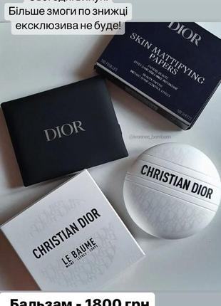 Матирующие салфетки dior skin mattifying papers2 фото