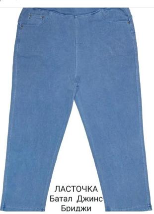 Капри женские джинсовые стрейч5 фото