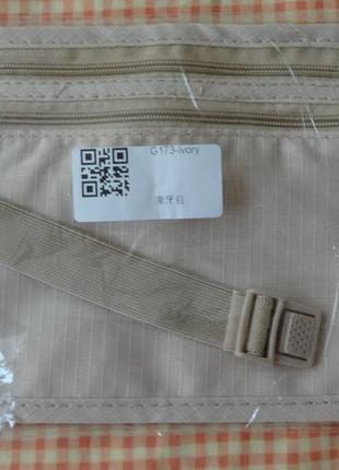 Потайна натільна сумка