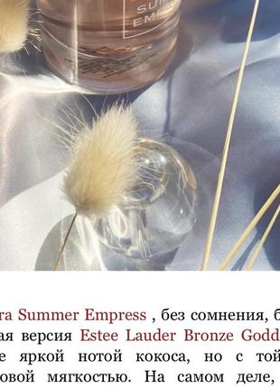 Edp summer empress 100 мл aldi 🇬🇧 lacura британский бюджетный близнец estee lauder bronze goddess редкость снятость3 фото