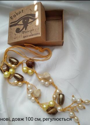 Буси нові намисто