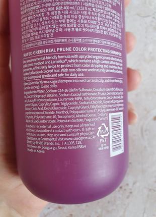 Шампунь для фарбованого волосся rated green real prune color protecting shampoo 400ml2 фото