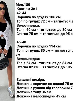 Костюм тройка рубашка+топ+велосипедки)8 фото