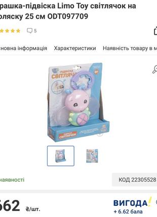 Подвеска музыкальная limo toy 6