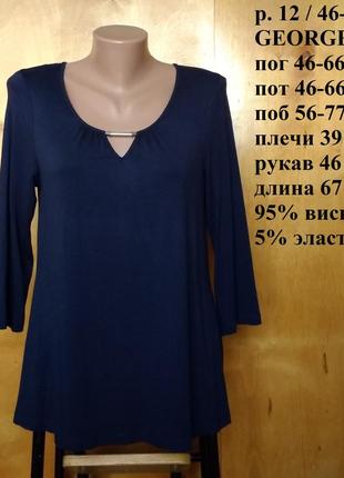 Р 12 / 46-48 стильная базовая синяя блуза блузка футболка вискоза трикотаж george