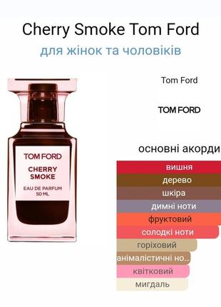 Smoke cherry tom ford3 фото