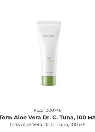 Гель aloe vera dr. c. tuna, 100 мл