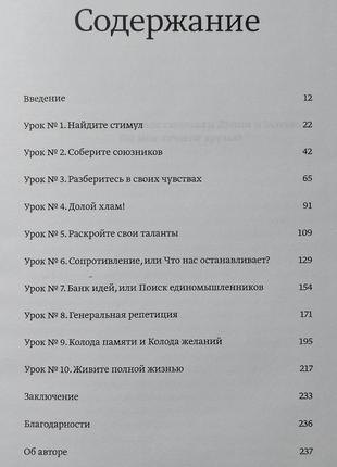 Барбара шер "давно пора! як перетворити мрію на життя, а життя на мрію"4 фото