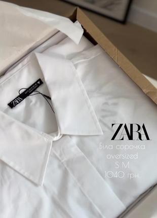 Сорочка zara оверсайз базова