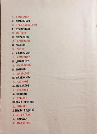 Книга русская басня 1966