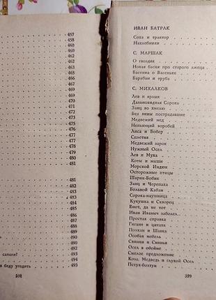 Книга русская басня 1966