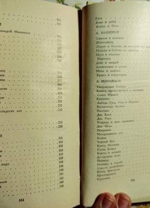 Книга русская басня 1966