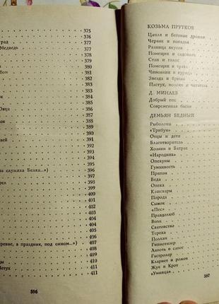 Книга русская басня 1966