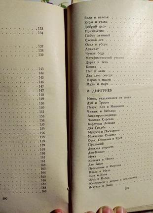Книга русская басня 1966