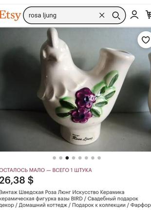 Вітажна статуетка-ваза rosa ljung 🐓6 фото