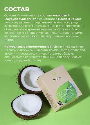 Пластини для прання biotrim coconut, 38 шт3 фото