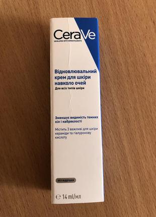 Крем для шкіри навколо очей cerave, що відновлює для всіх типів шкіри