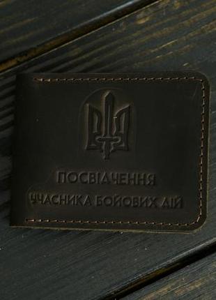 Шкіряна обкладинка для посвідчення учасника бойових дій, вінтажна шкіра, колір шоколад