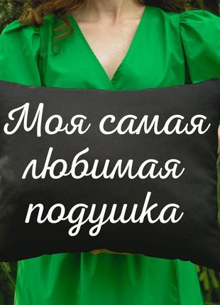 Подушка з принтом - моя найулюбленіша подушка