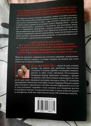 Книга "чому чоловіки хочуть сексу, а жінки потребують любові2 фото