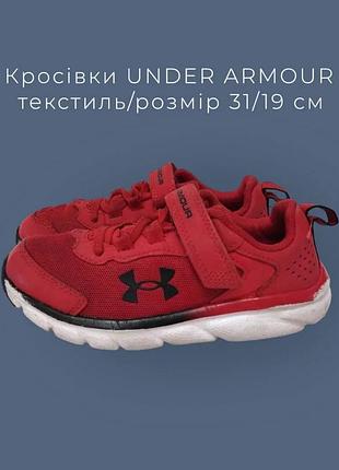 Кроссовки under armour
