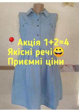Акция 1+1=3 платье в мелкий горошек р.10