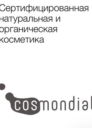 🌹cosmondial, hyaluron, l’occitane, filorga,nike,органическая натуральная сыворотка с гиалуроновой,крем, zegna,anti-age8 фото