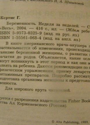 Вагітність тиждень за тижнем р.кертіс2 фото